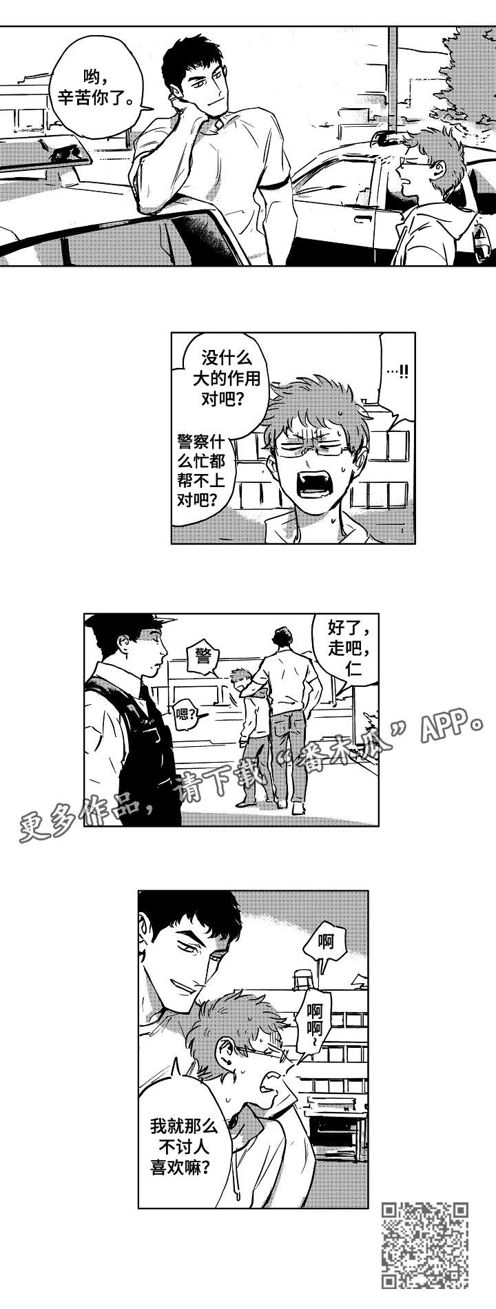 《恋狱代码》第6章报警 第9页