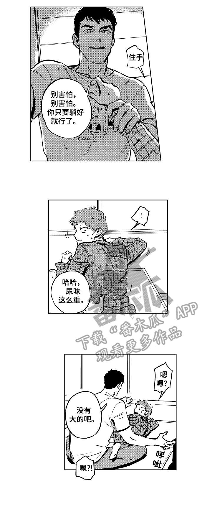 《恋狱代码》第5章小偷 第2页