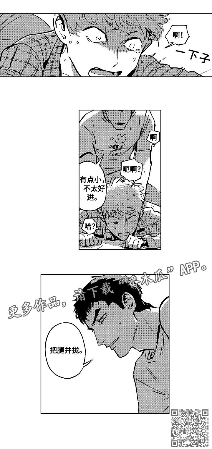 《恋狱代码》第5章小偷 第3页