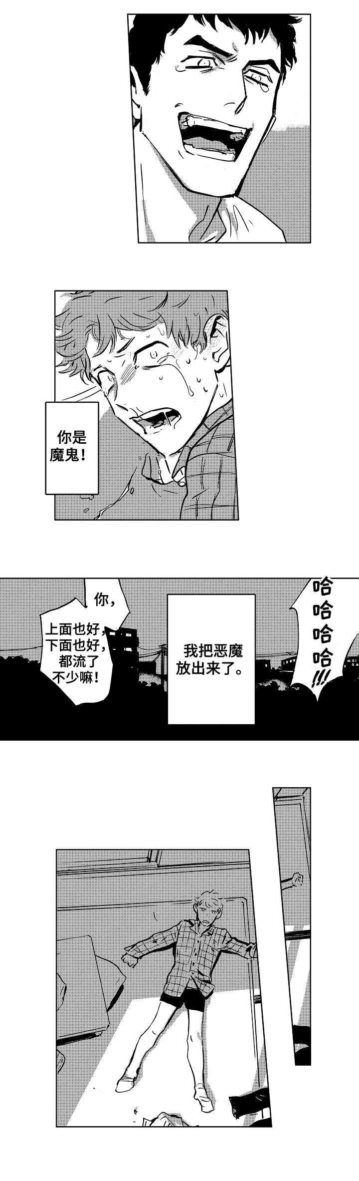 《恋狱代码》第5章小偷 第5页