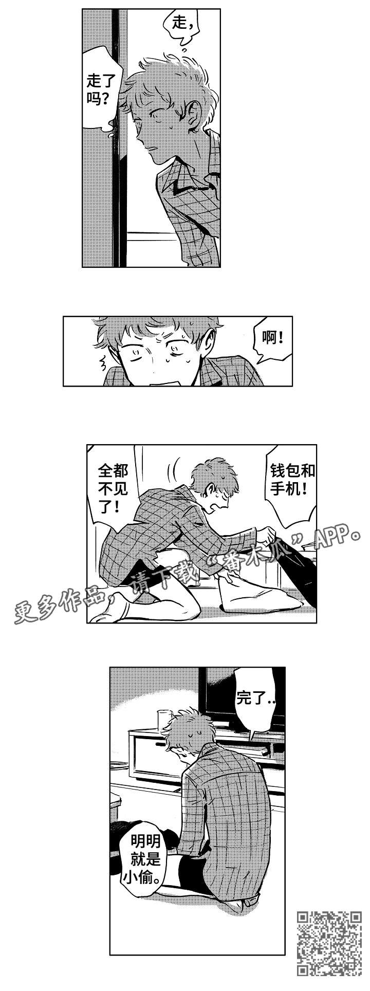 《恋狱代码》第5章小偷 第7页