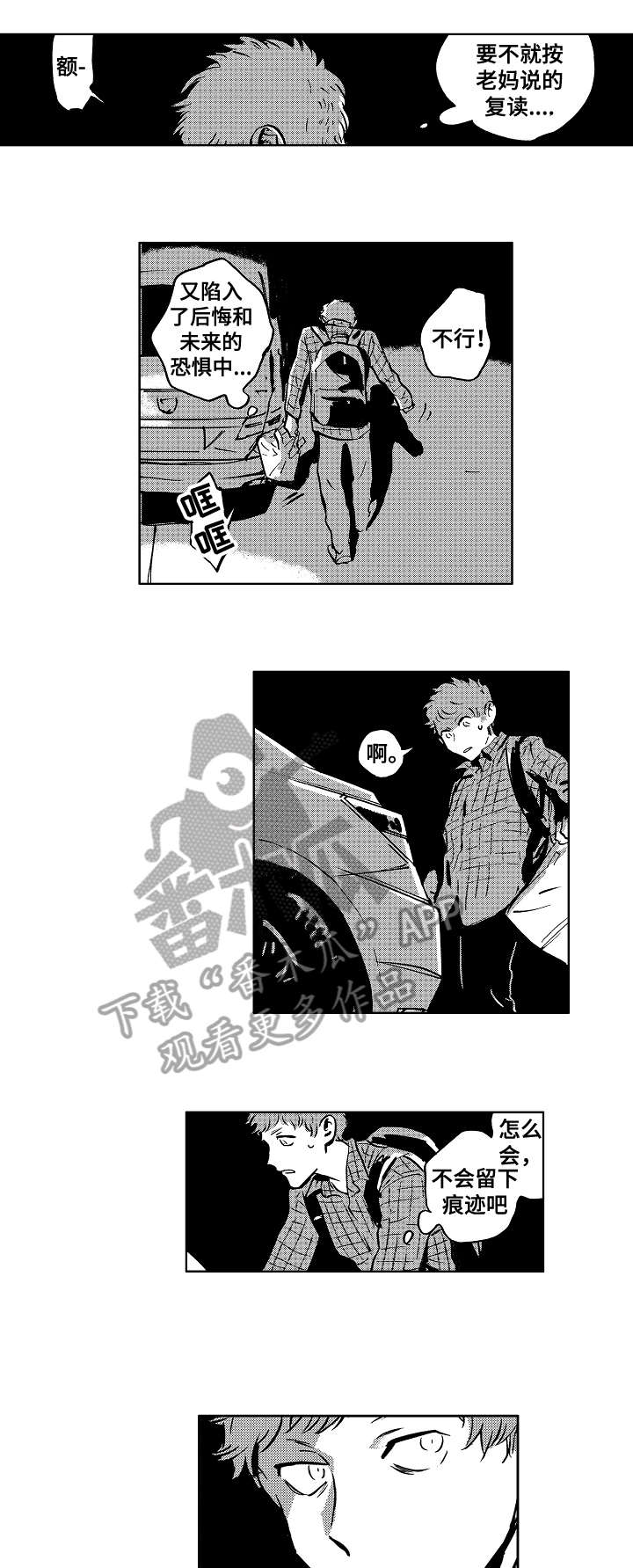 《恋狱代码》第2章小屁孩 第1页