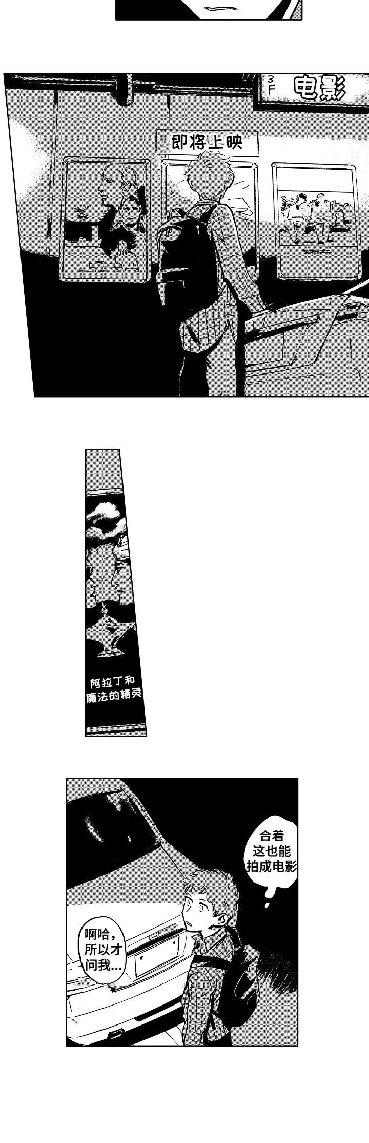 《恋狱代码》第2章小屁孩 第2页