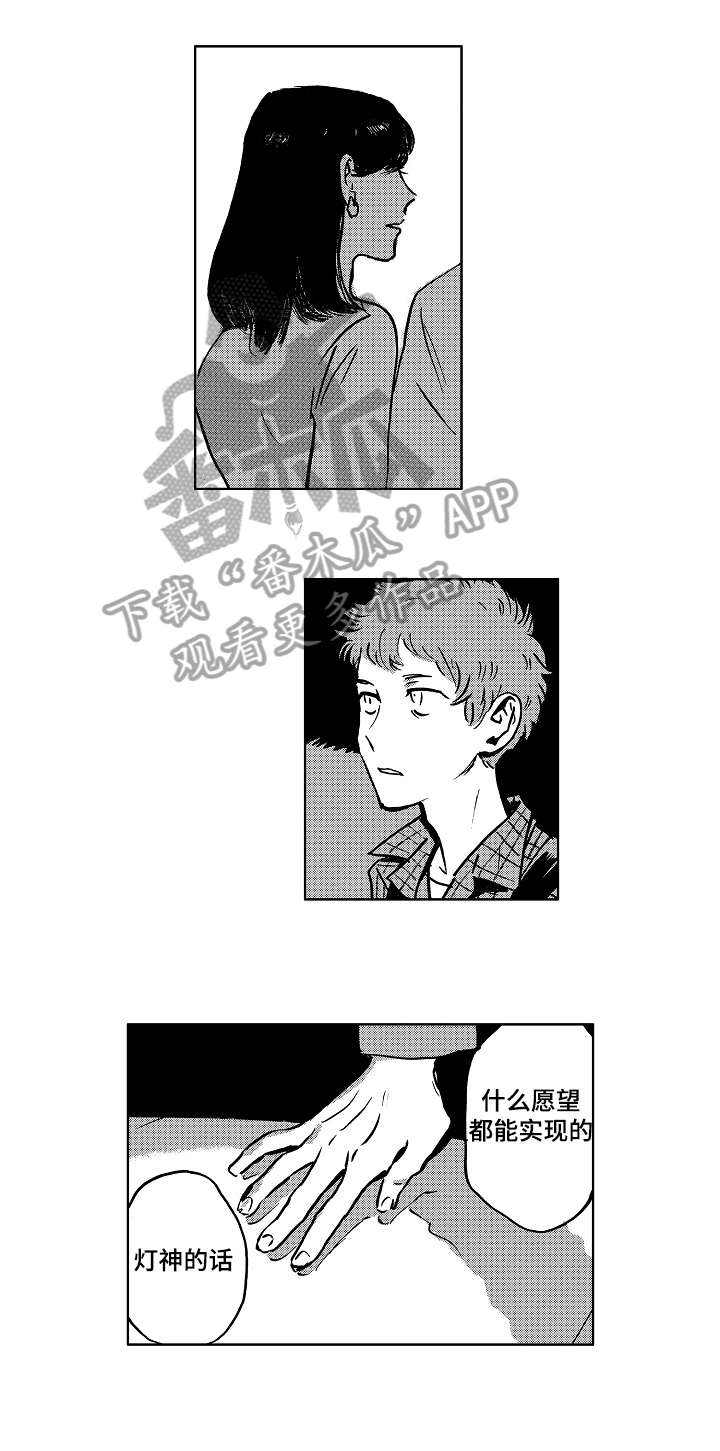 《恋狱代码》第2章小屁孩 第3页