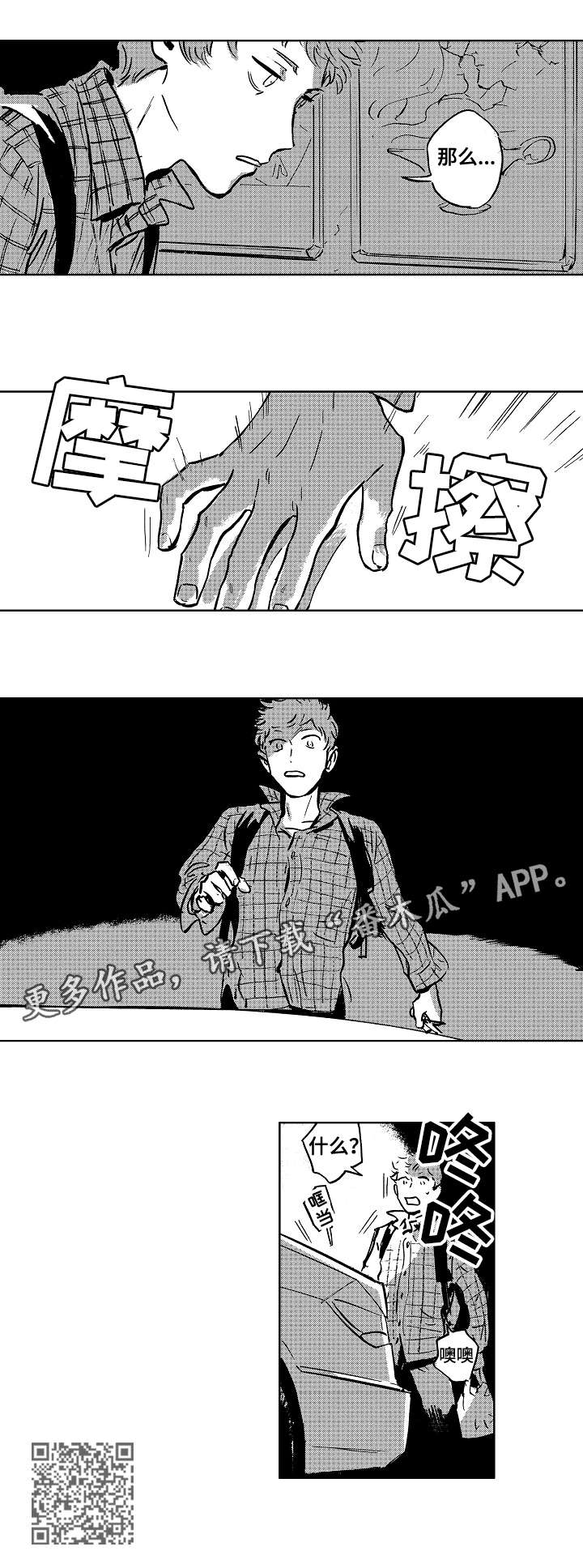 《恋狱代码》第2章小屁孩 第4页