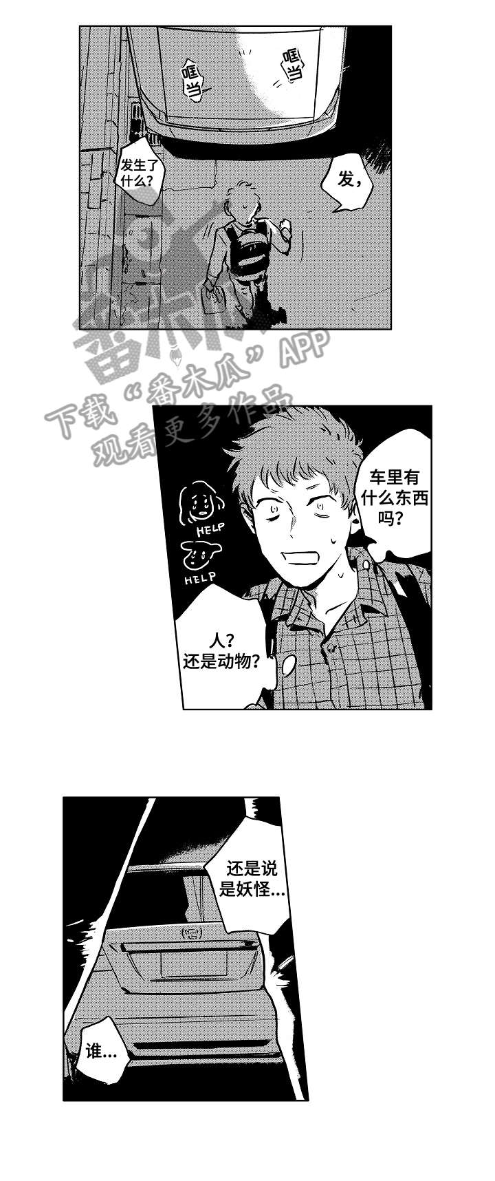 《恋狱代码》第2章小屁孩 第5页