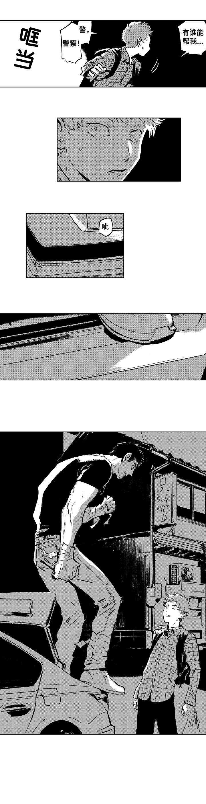 《恋狱代码》第2章小屁孩 第6页