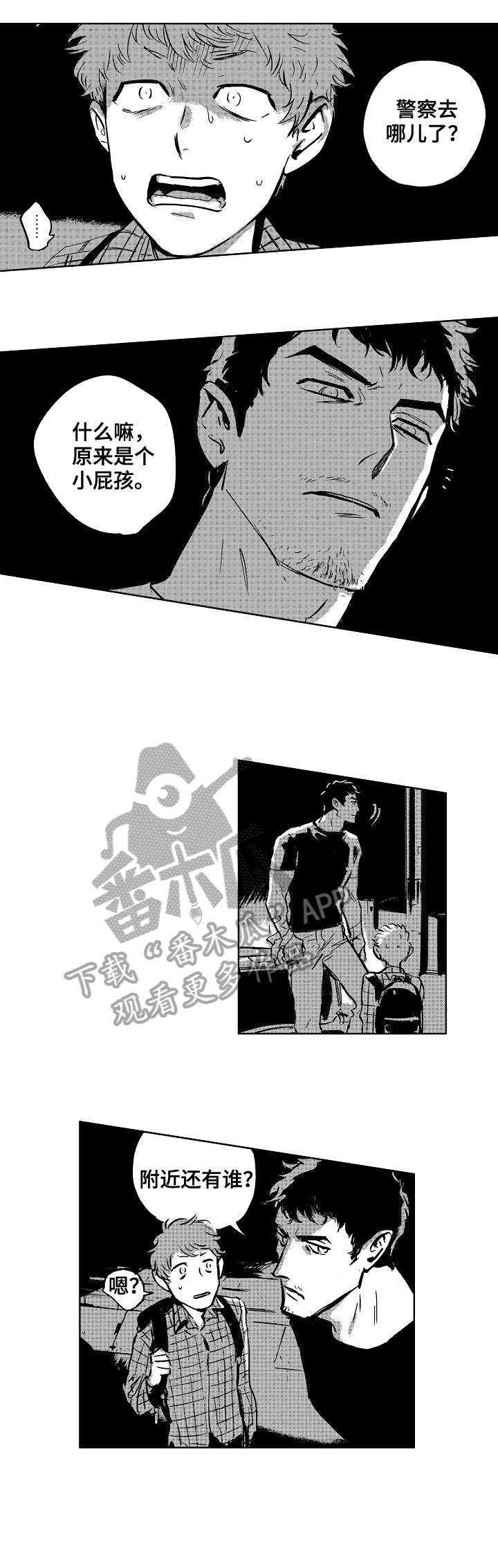 《恋狱代码》第2章小屁孩 第7页