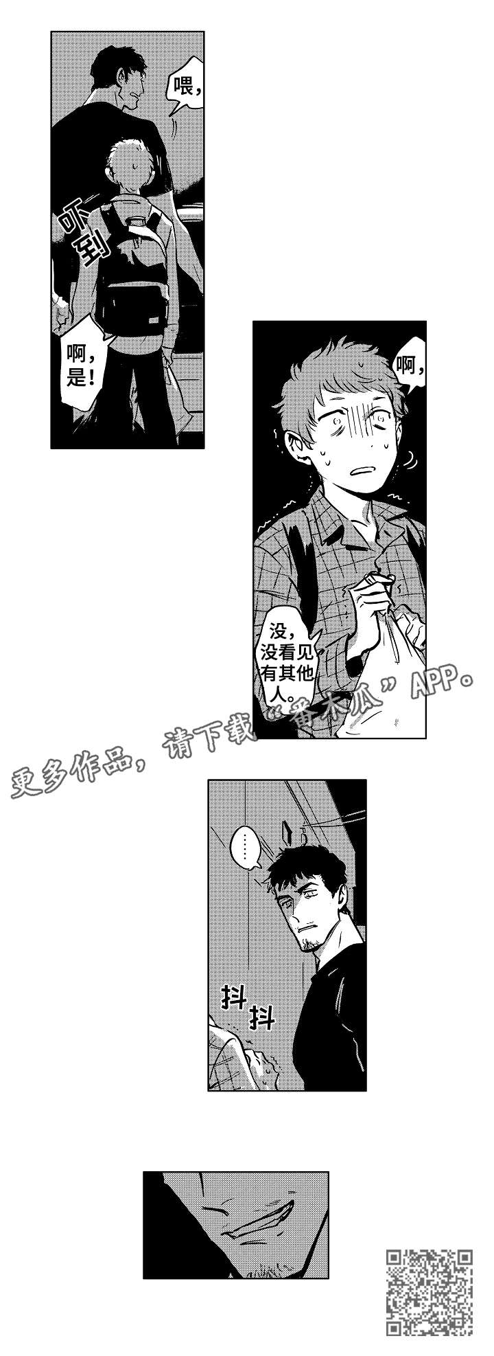 《恋狱代码》第2章小屁孩 第8页