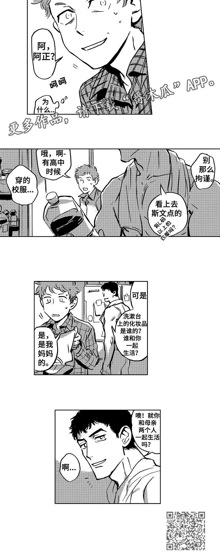 《恋狱代码》第3章拘谨 第10页