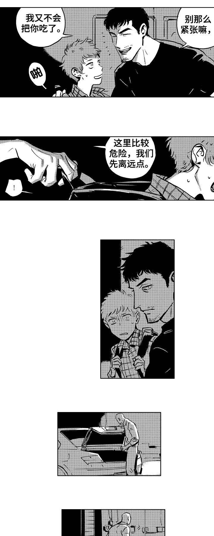 《恋狱代码》第3章拘谨 第1页