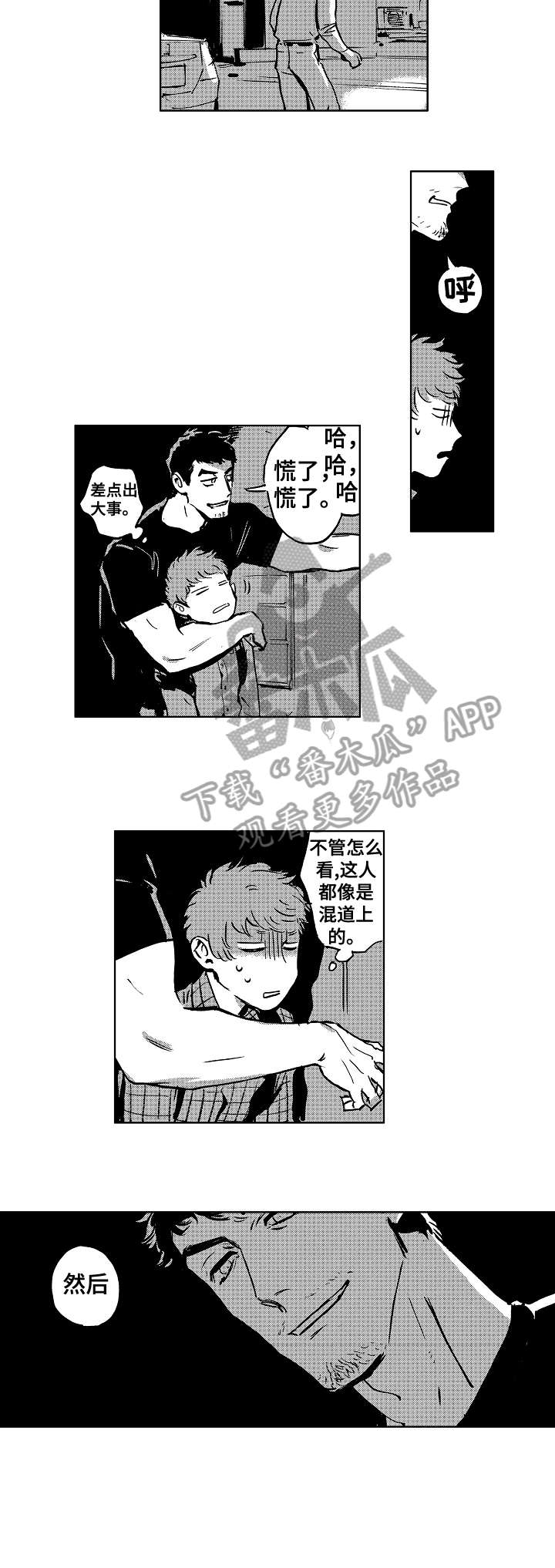 《恋狱代码》第3章拘谨 第2页