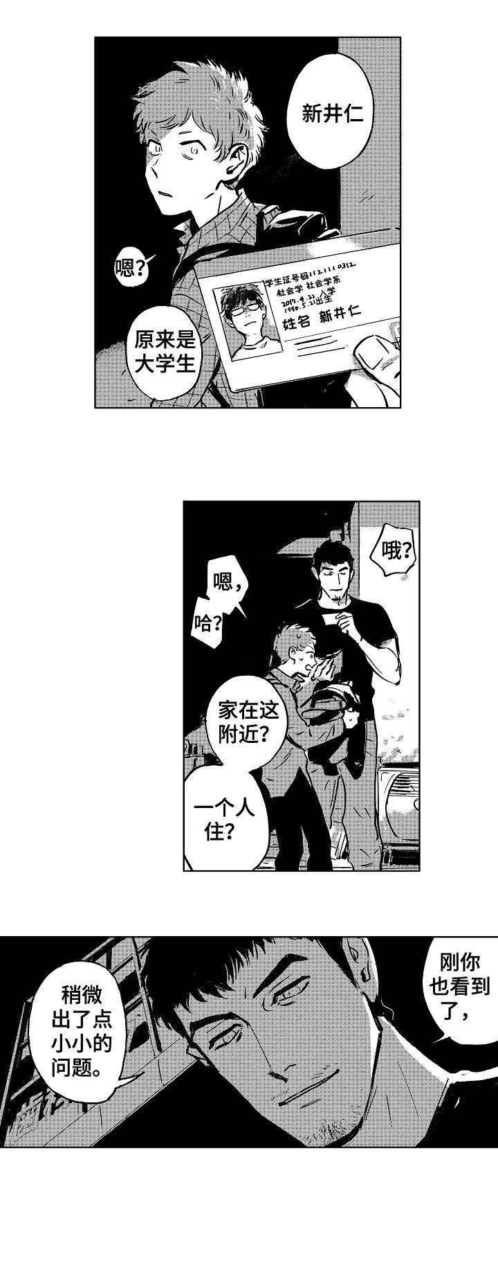 《恋狱代码》第3章拘谨 第3页
