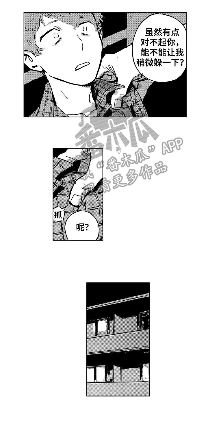 《恋狱代码》第3章拘谨 第4页