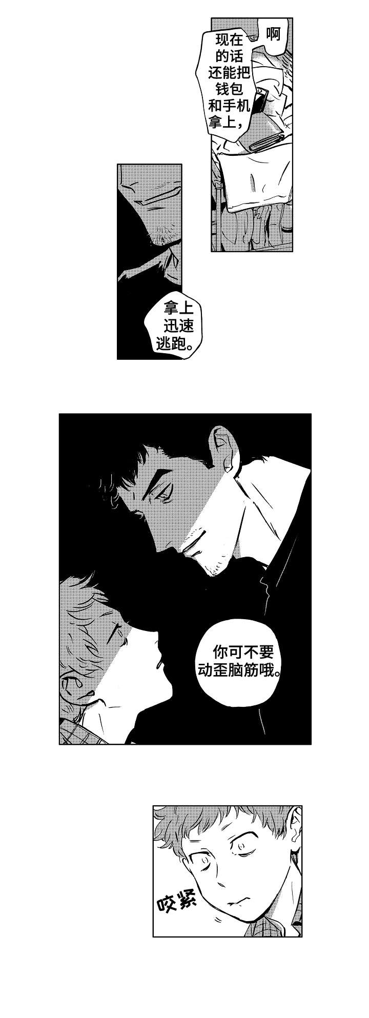 《恋狱代码》第3章拘谨 第6页