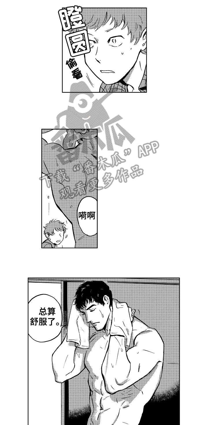 《恋狱代码》第3章拘谨 第7页