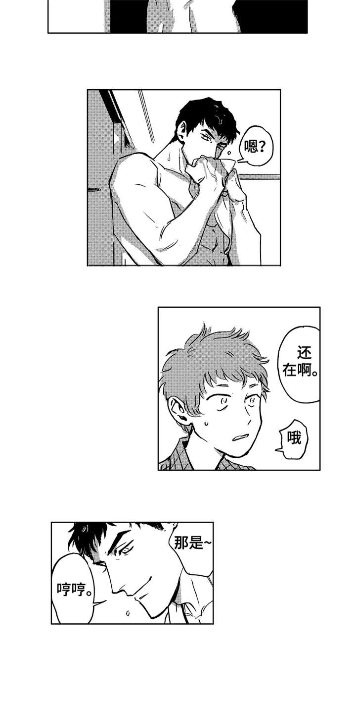 《恋狱代码》第3章拘谨 第8页
