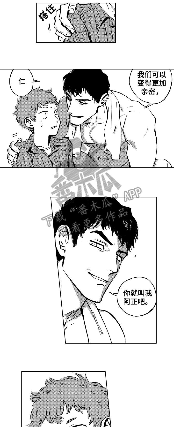 《恋狱代码》第3章拘谨 第9页