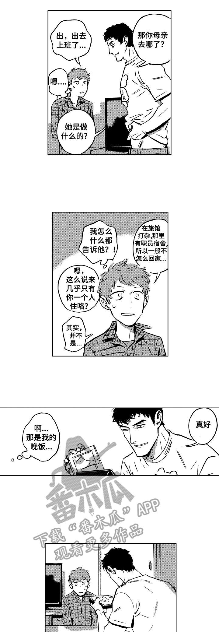 《恋狱代码》第4章对不起 第1页