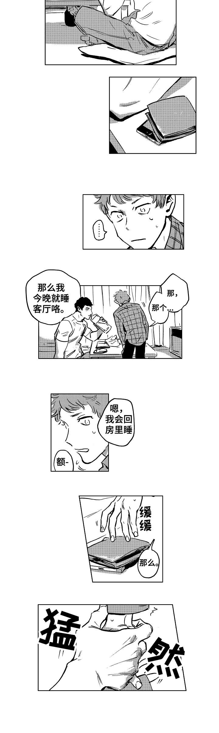 《恋狱代码》第4章对不起 第2页