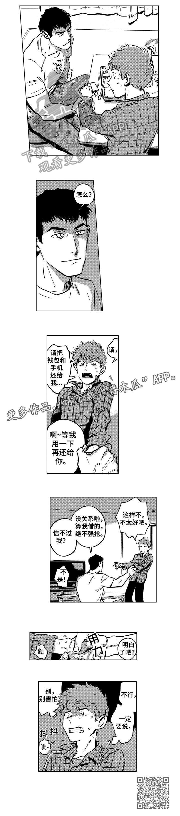 《恋狱代码》第4章对不起 第3页