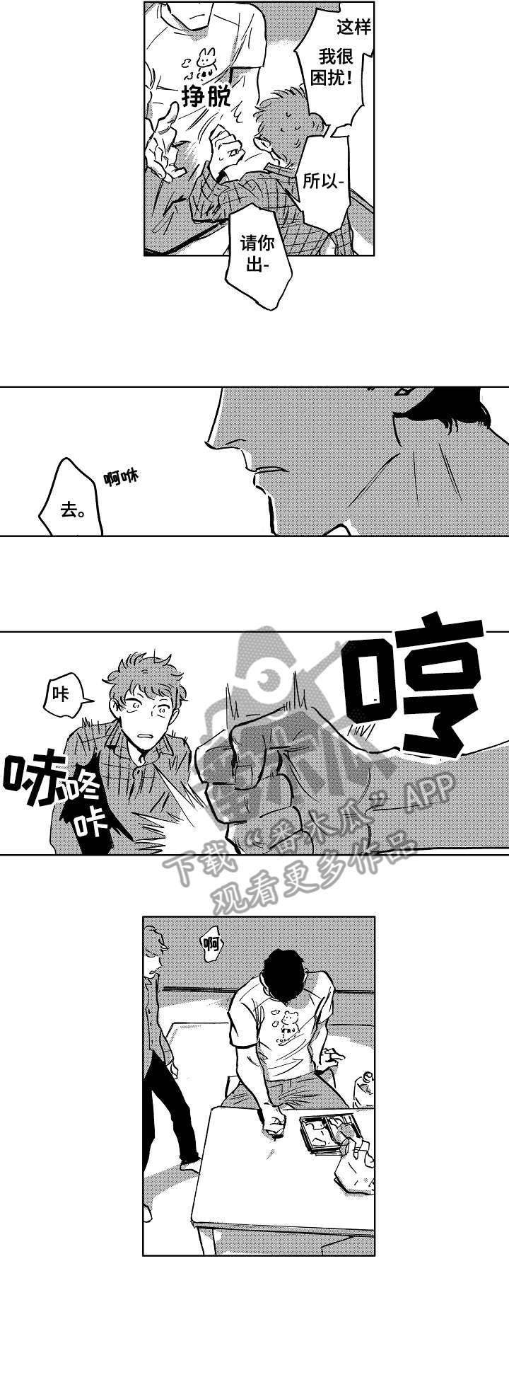 《恋狱代码》第4章对不起 第4页