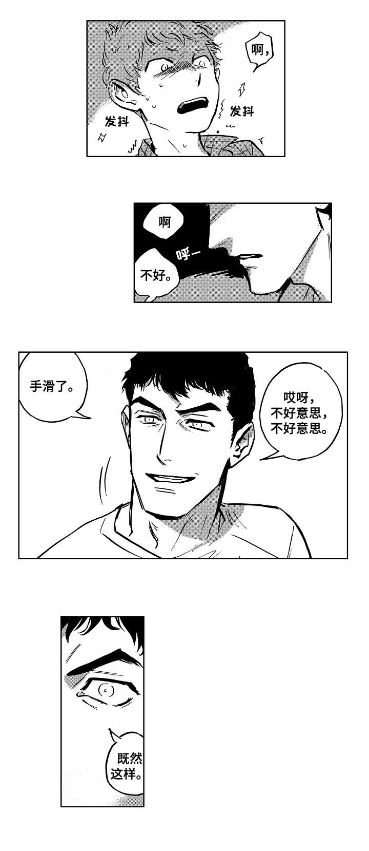 《恋狱代码》第4章对不起 第5页