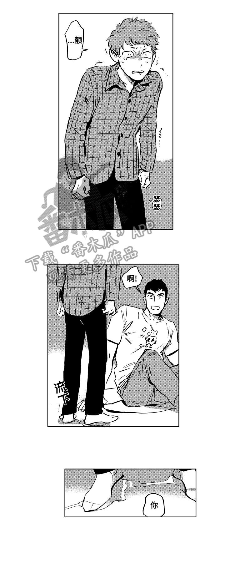 《恋狱代码》第4章对不起 第6页