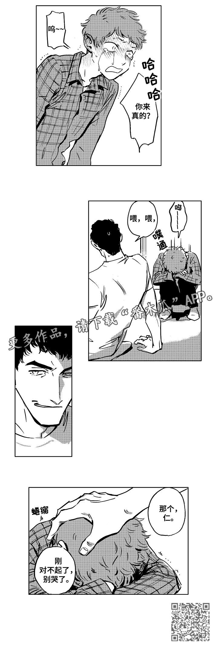 《恋狱代码》第4章对不起 第7页