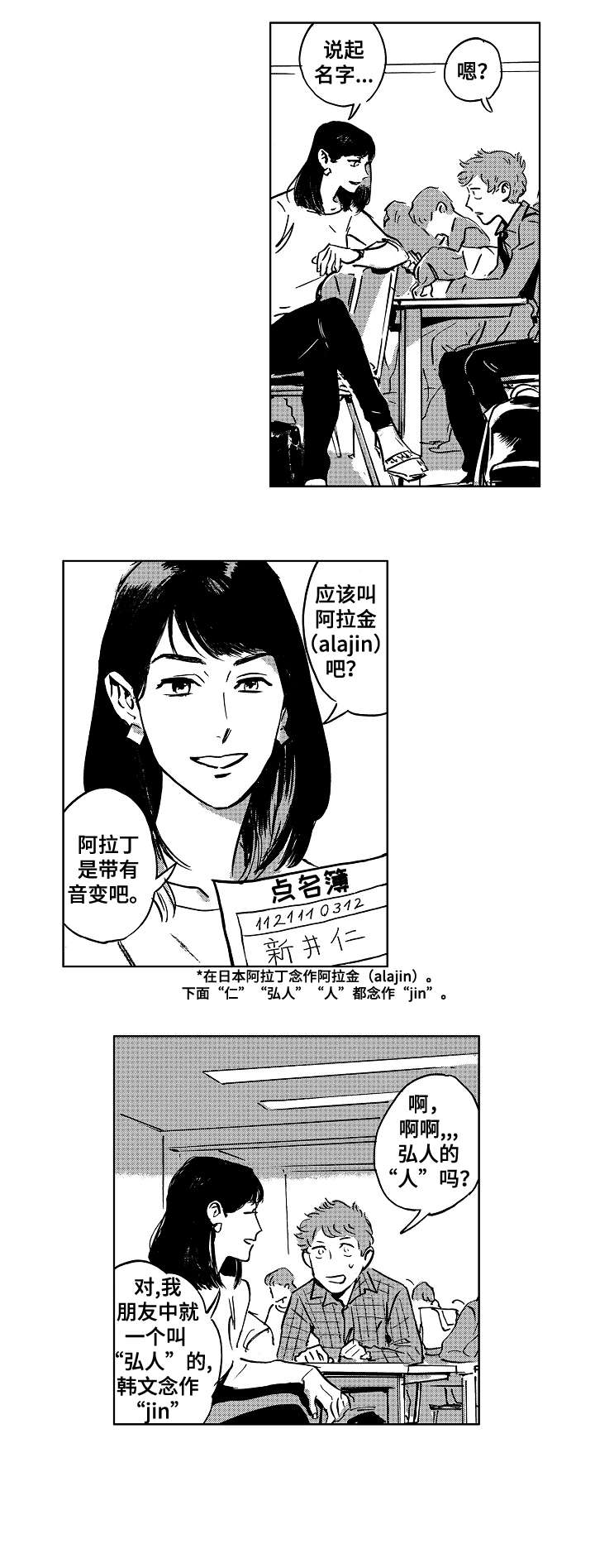 《恋狱代码》第1章浑浑噩噩 第2页