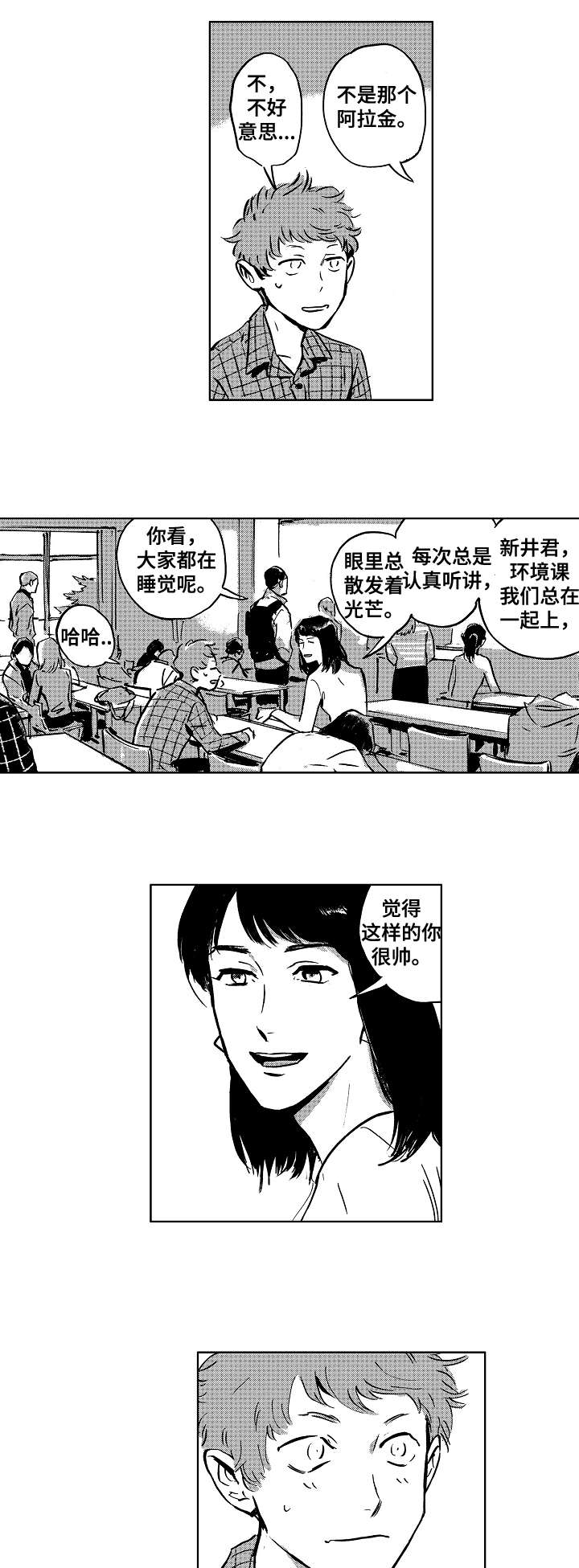 《恋狱代码》第1章浑浑噩噩 第3页