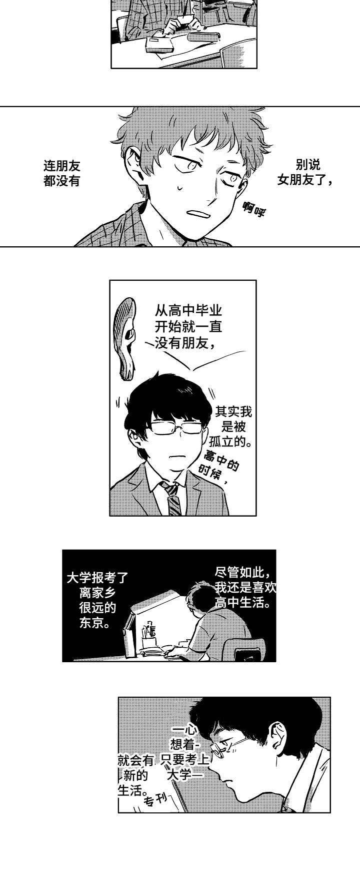 《恋狱代码》第1章浑浑噩噩 第6页