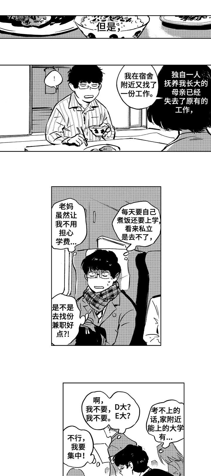 《恋狱代码》第1章浑浑噩噩 第7页