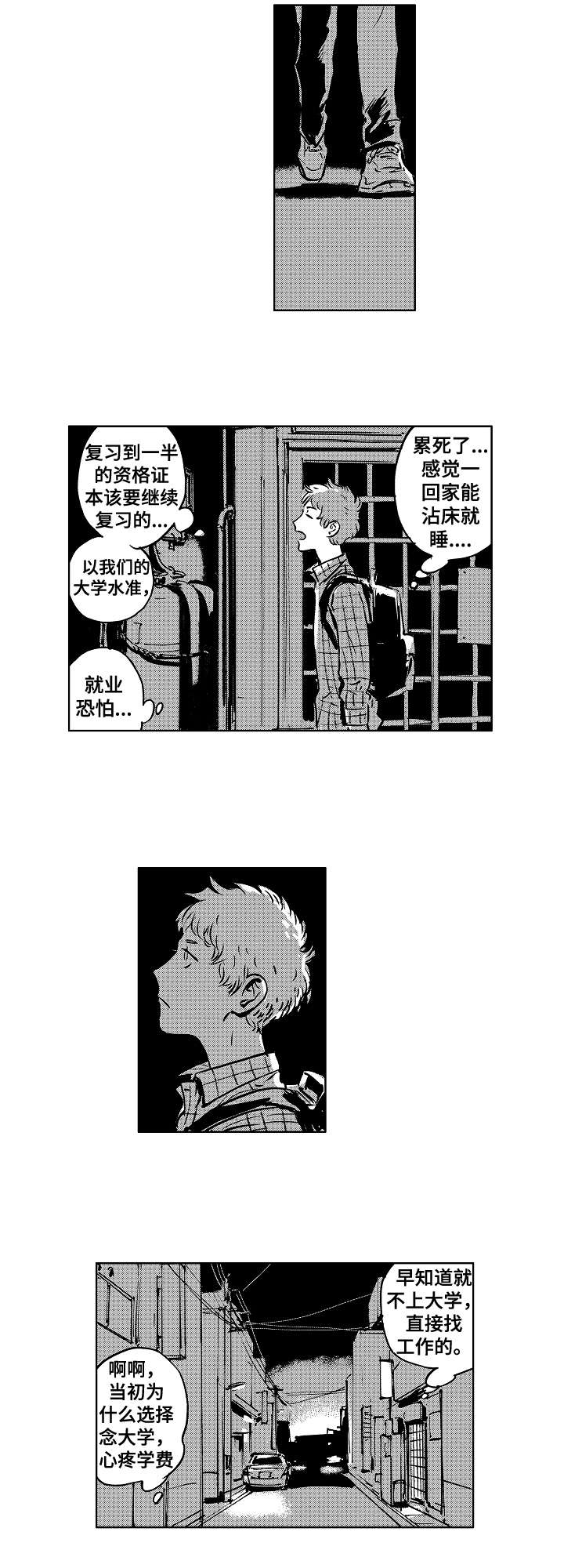 《恋狱代码》第1章浑浑噩噩 第9页