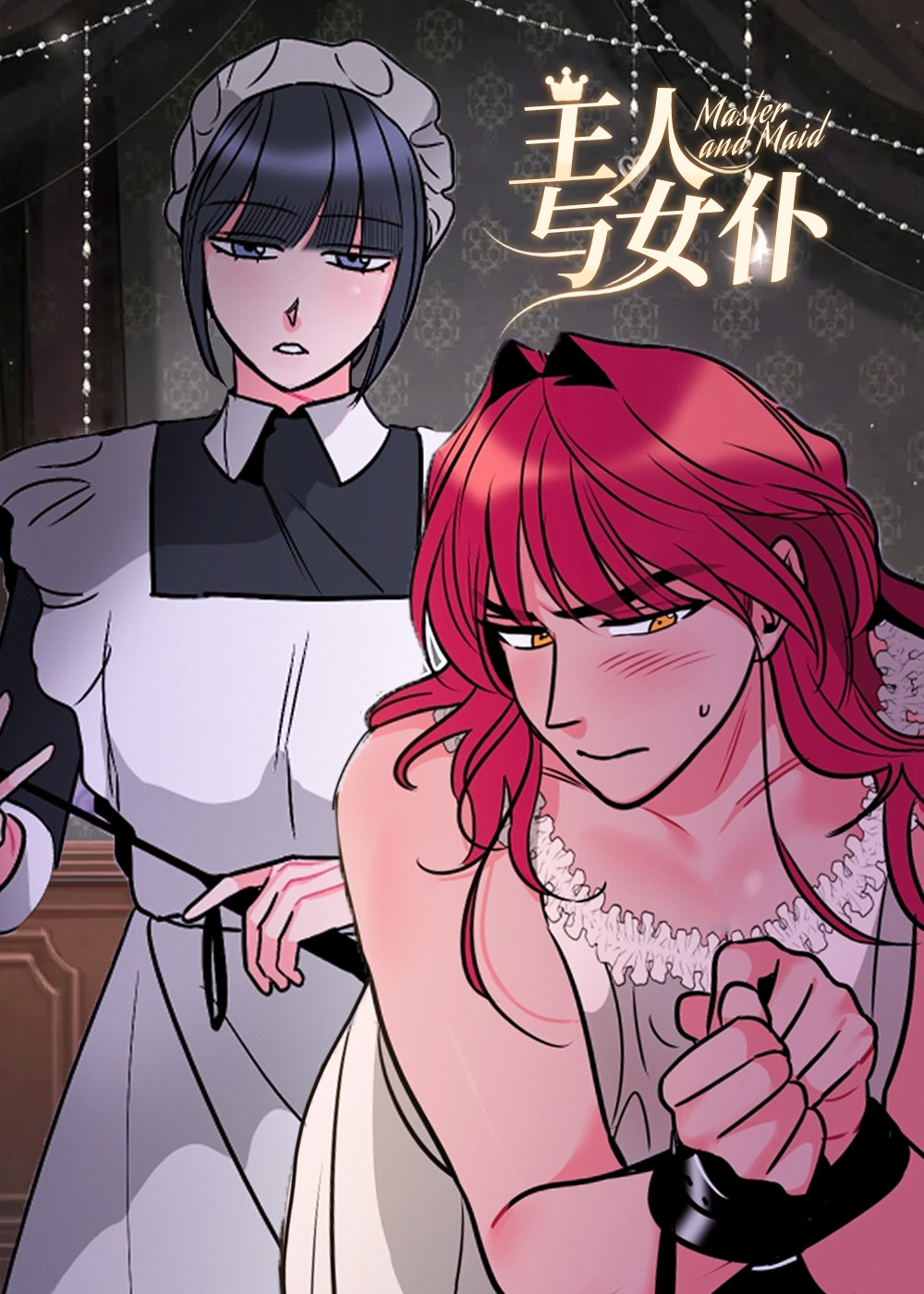《主人与女仆》漫画封面图 - tl漫画