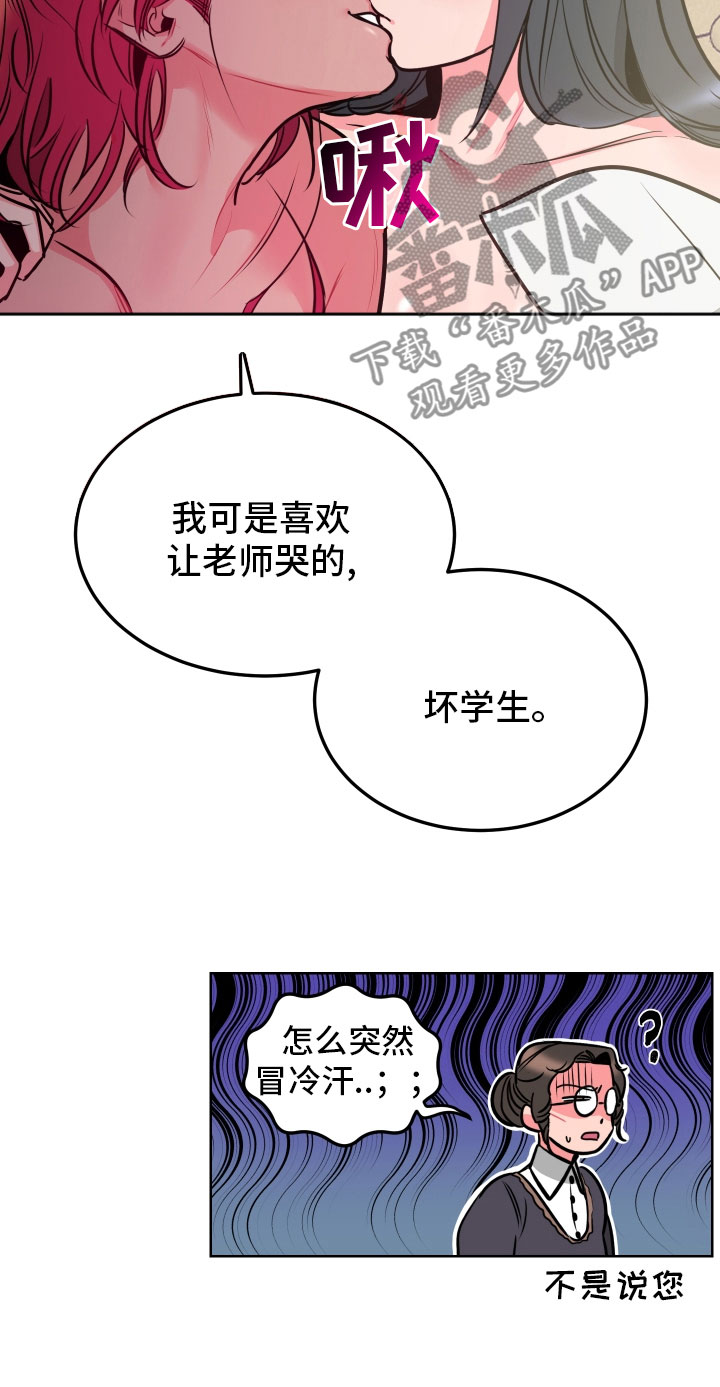 《主人与女仆》第12章教学 第10页