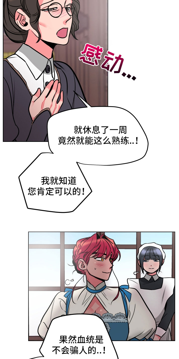《主人与女仆》第12章教学 第13页