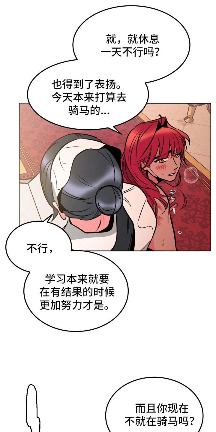 《主人与女仆》第12章教学 第17页