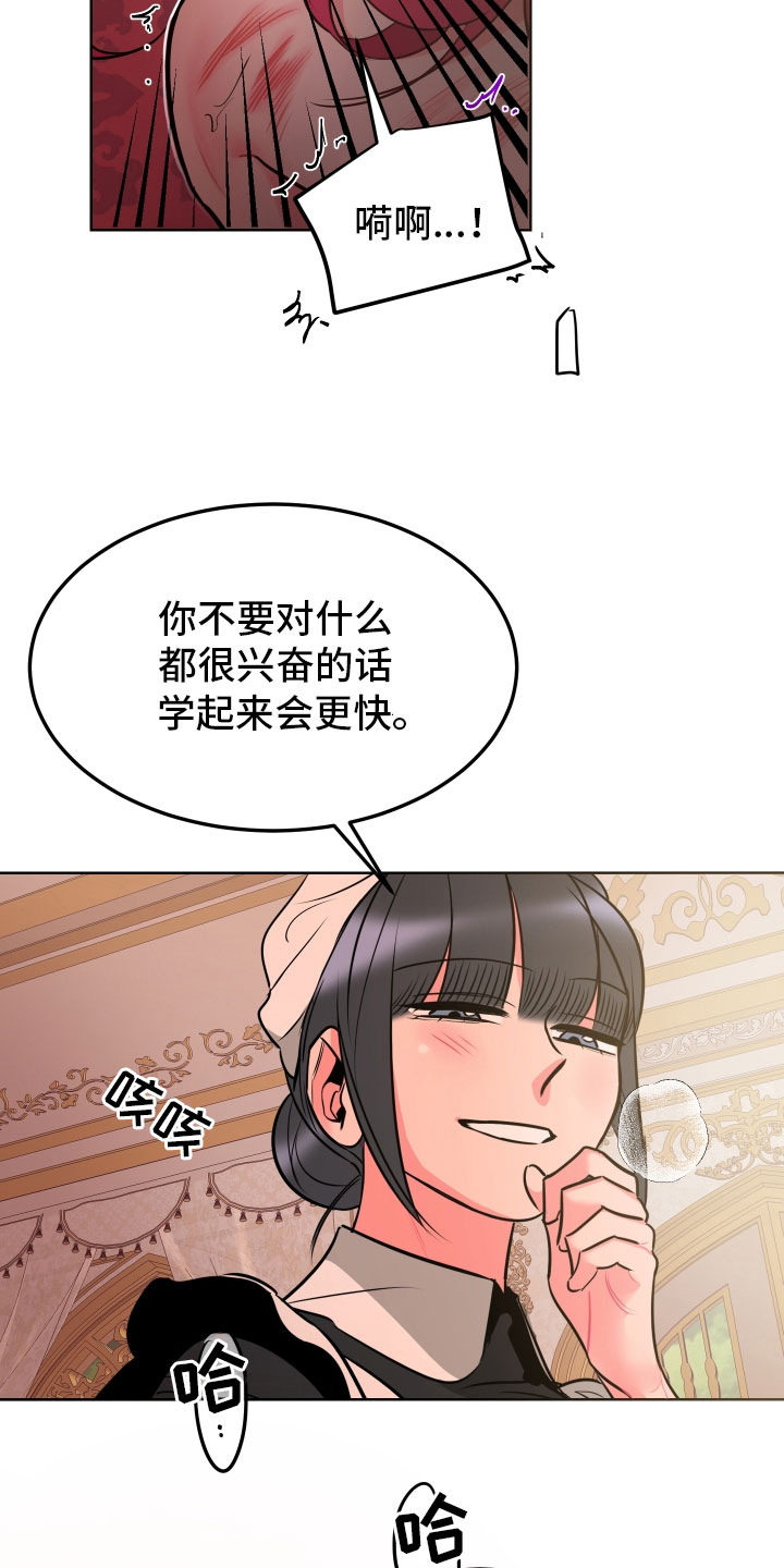 《主人与女仆》第12章教学 第19页