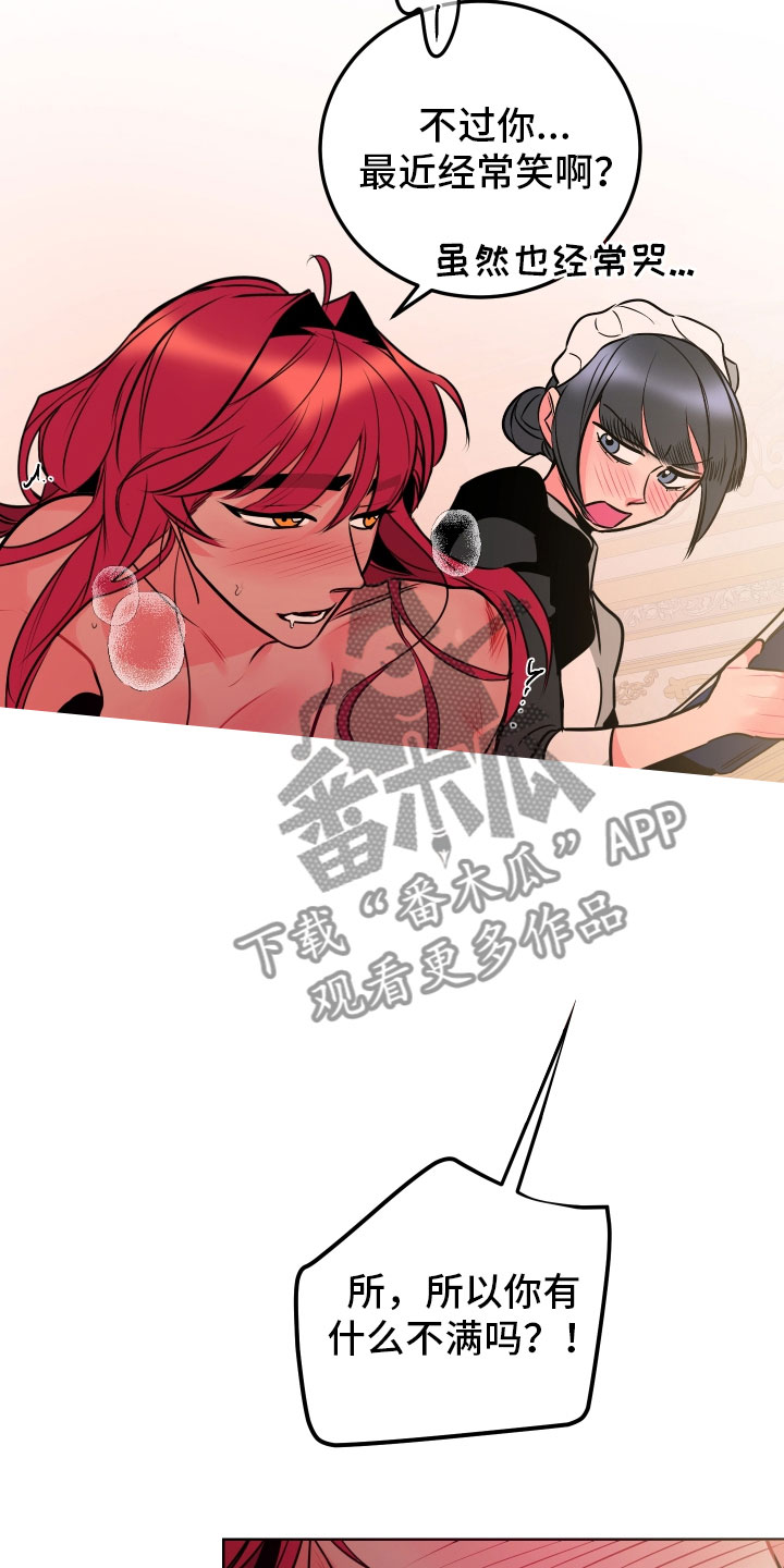 《主人与女仆》第12章教学 第20页