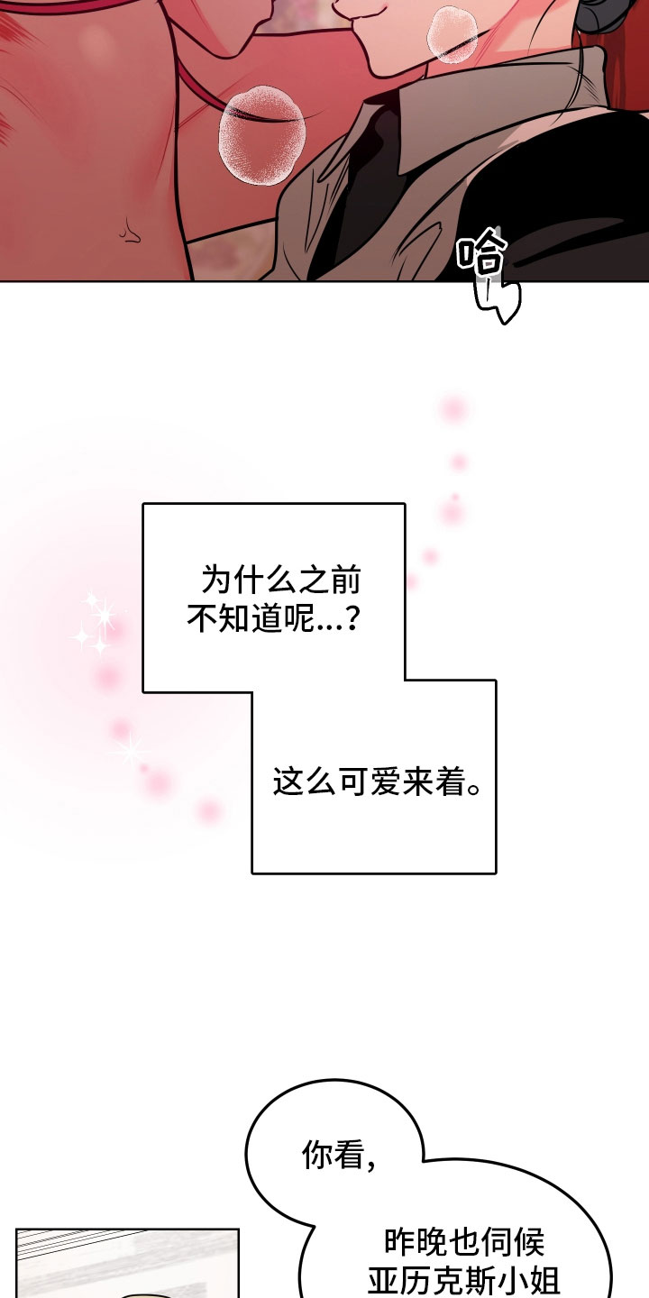 《主人与女仆》第12章教学 第23页