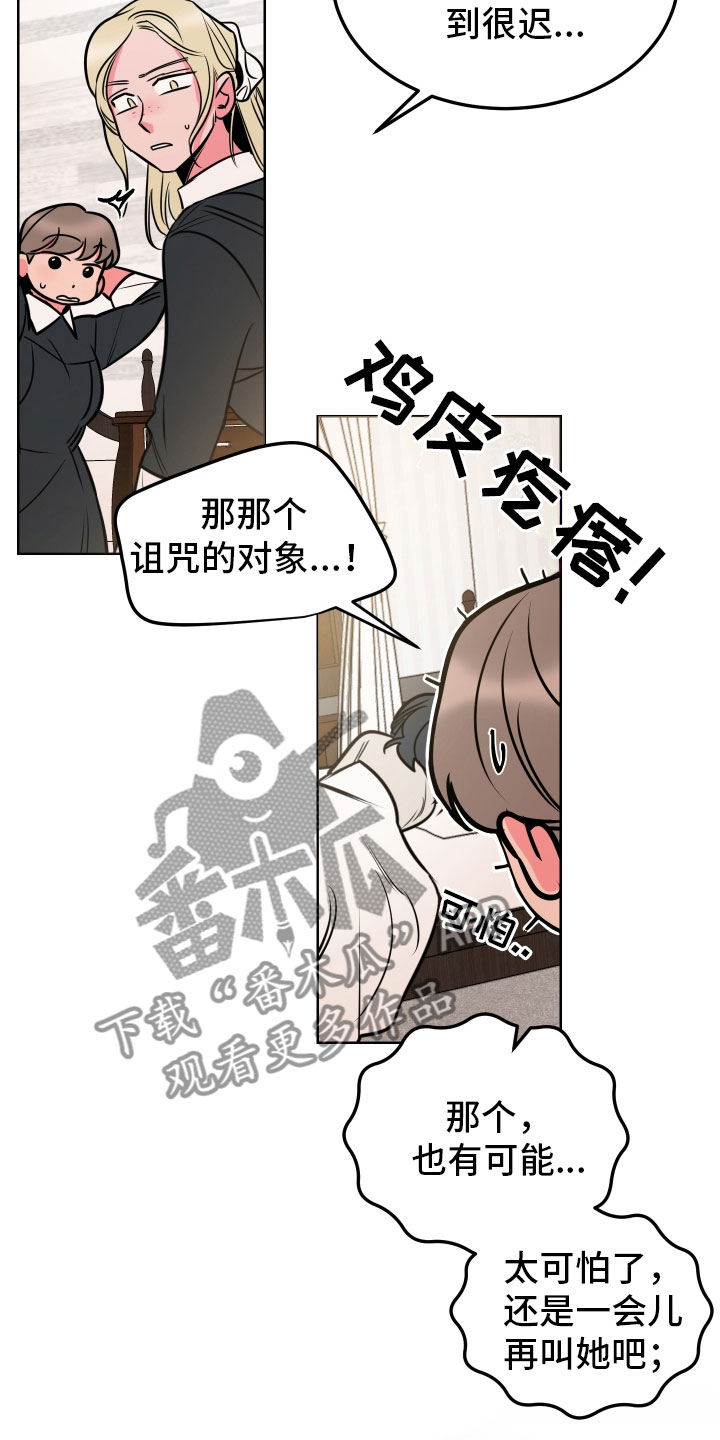 《主人与女仆》第12章教学 第24页