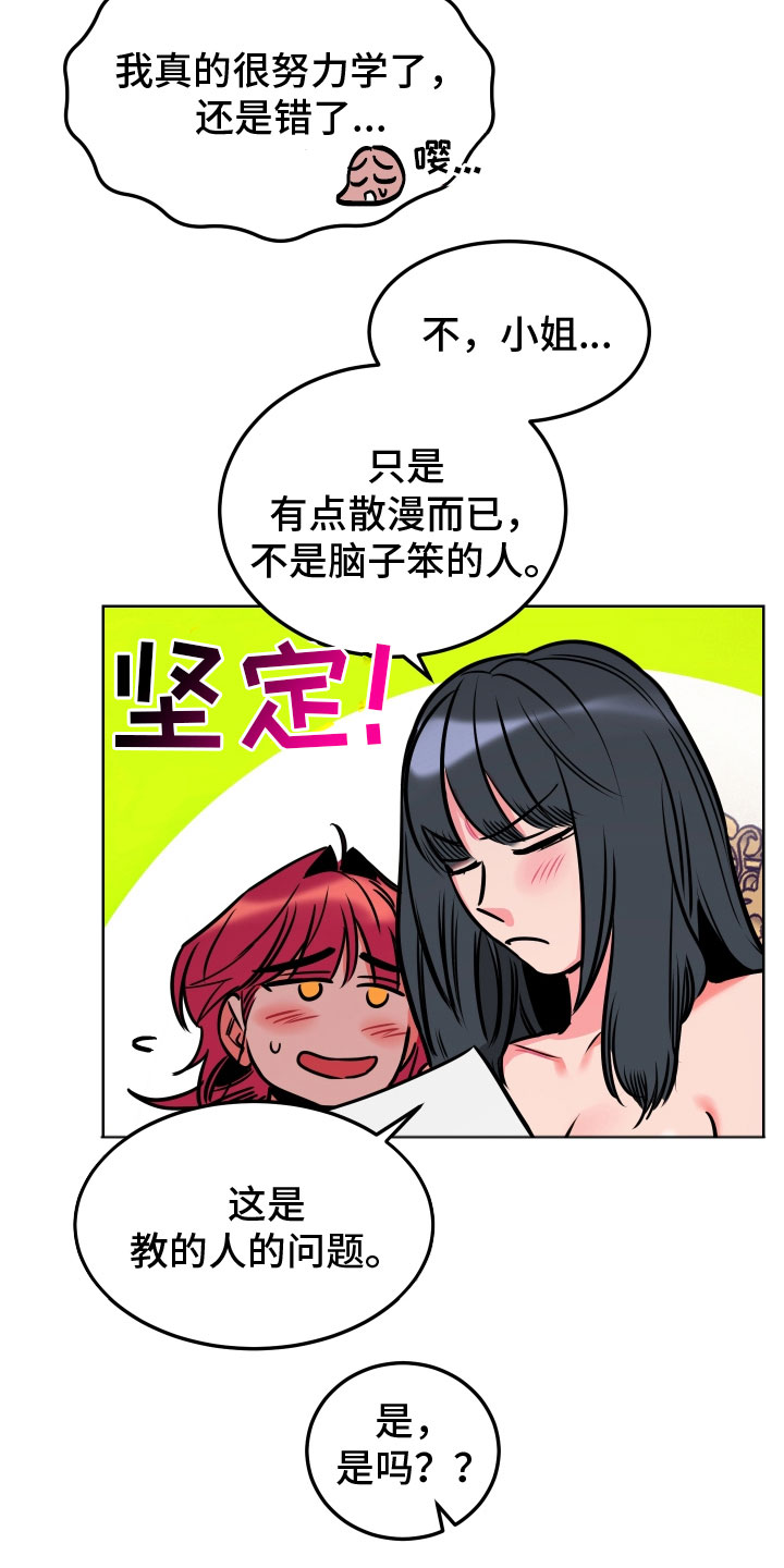 《主人与女仆》第12章教学 第4页
