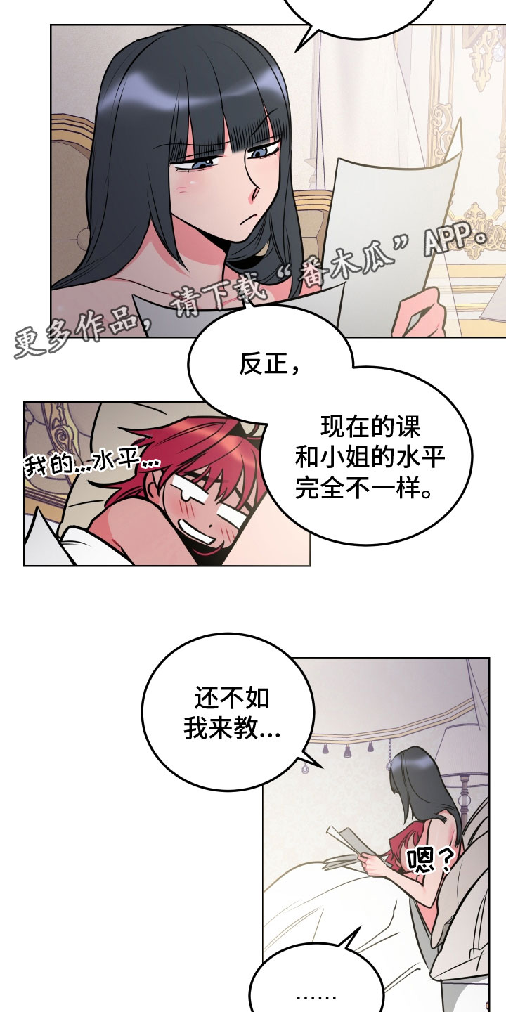 《主人与女仆》第12章教学 第6页