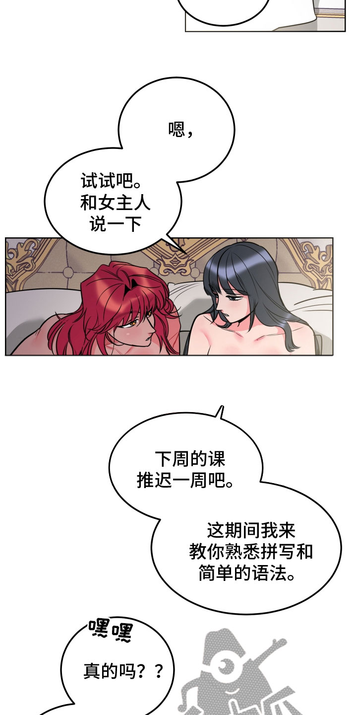 《主人与女仆》第12章教学 第7页