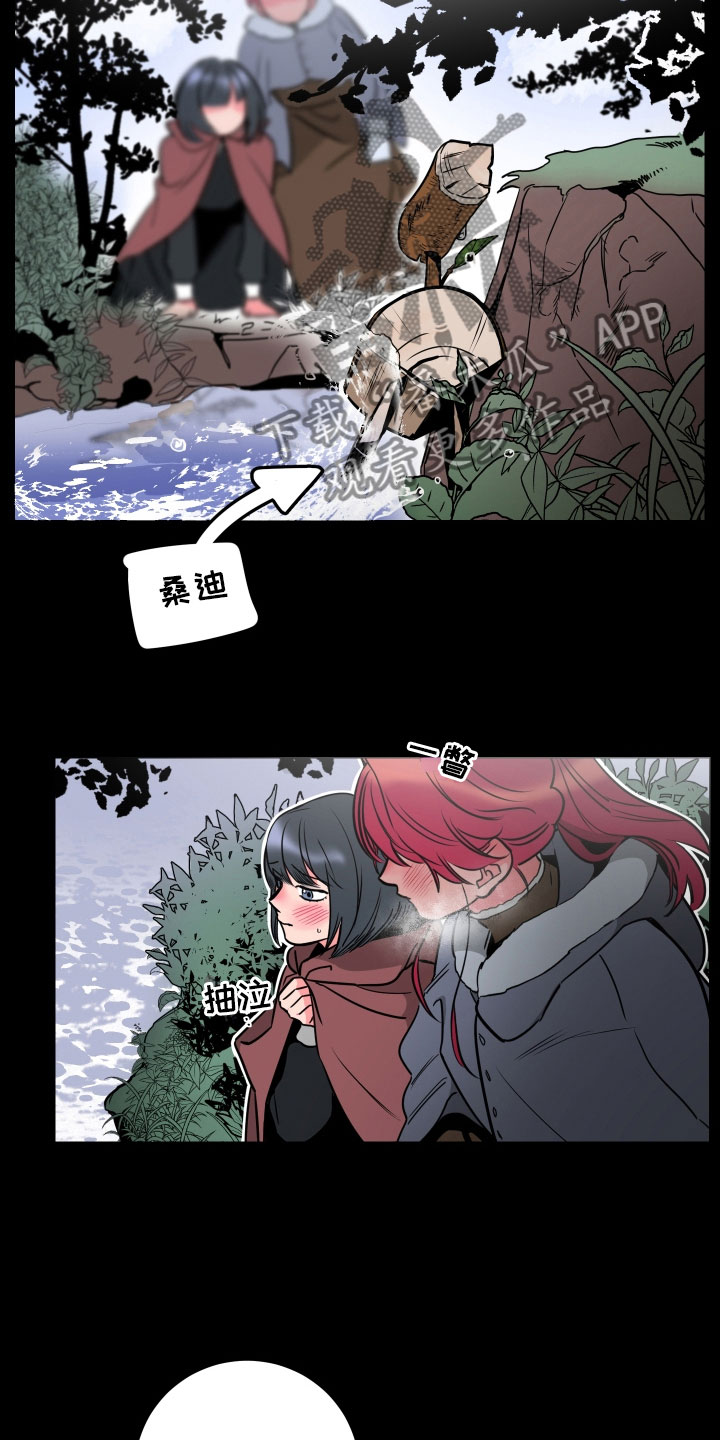 《主人与女仆》第11章回忆 第11页