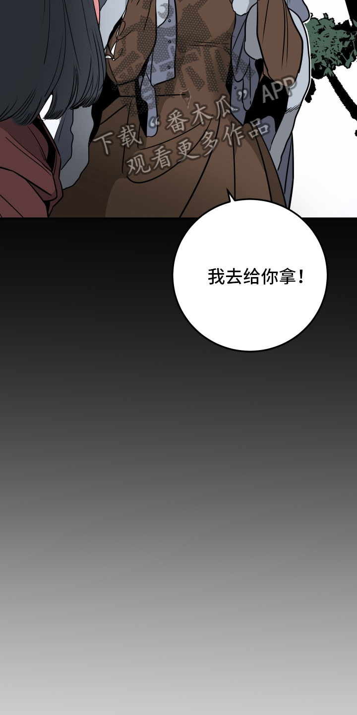 《主人与女仆》第11章回忆 第13页