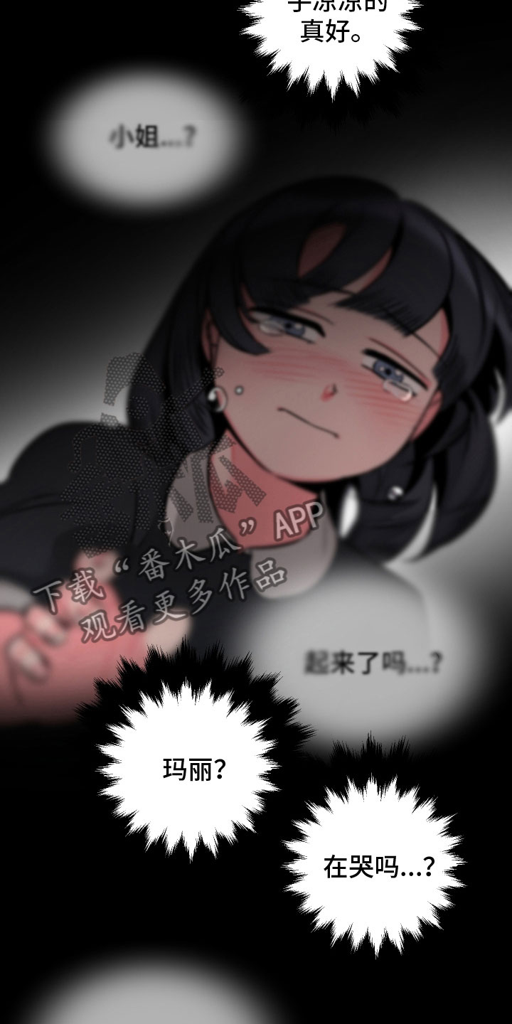 《主人与女仆》第11章回忆 第17页