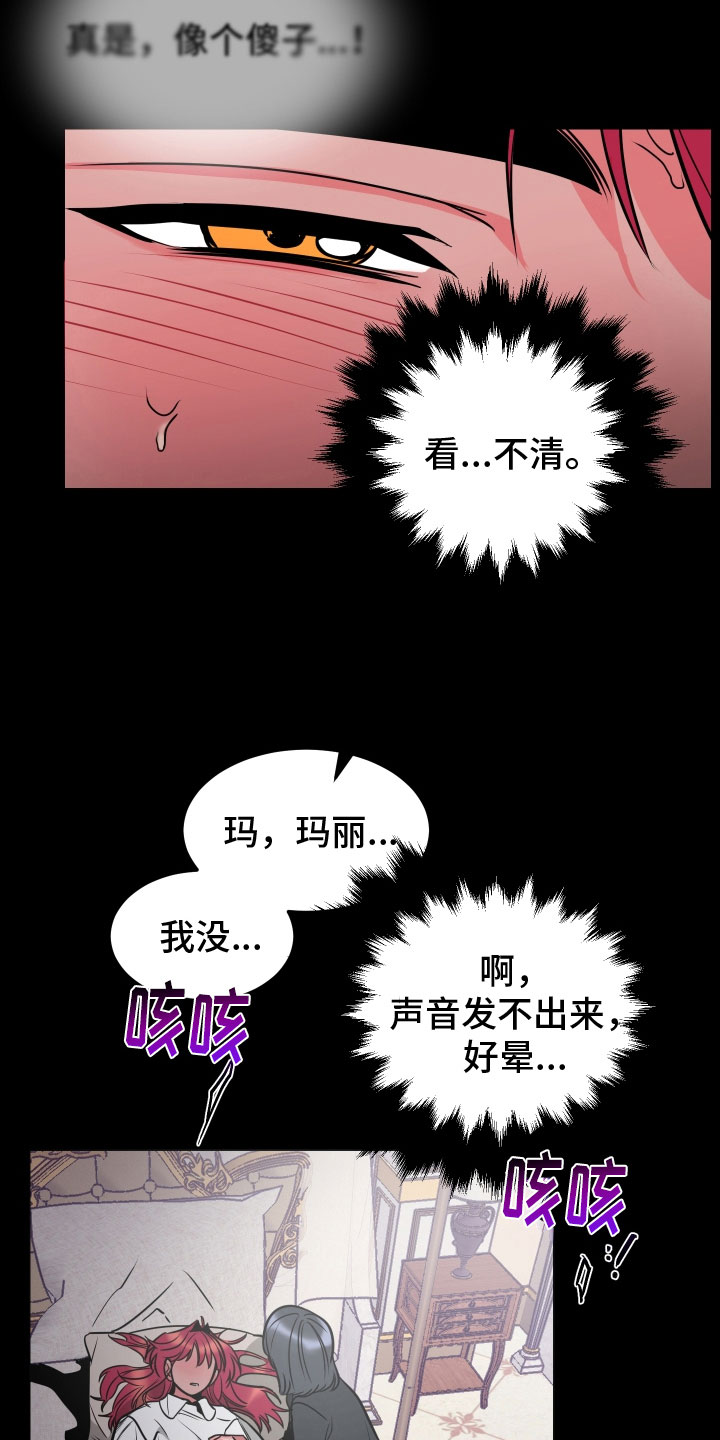 《主人与女仆》第11章回忆 第18页