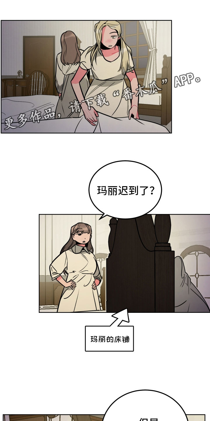 《主人与女仆》第11章回忆 第1页